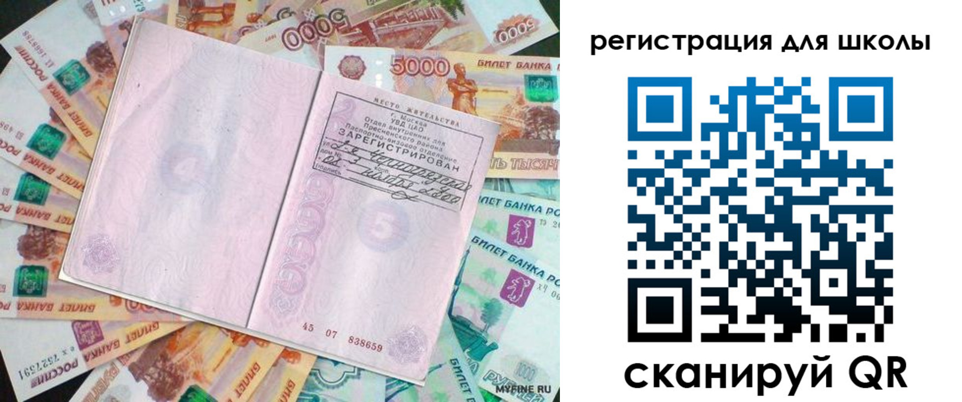 прописка для школы в Воткинске